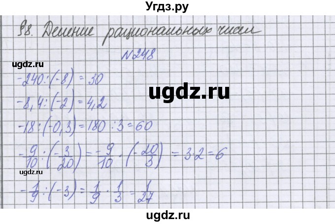 ГДЗ (Решебник к учебнику 2022) по математике 6 класс Герасимов В.Д. / глава 4 / упражнение / 248