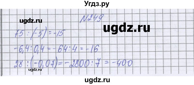 ГДЗ (Решебник к учебнику 2022) по математике 6 класс Герасимов В.Д. / глава 4 / упражнение / 249