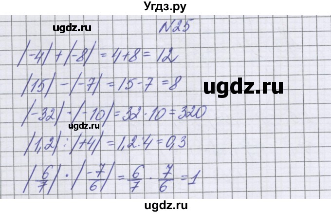 ГДЗ (Решебник к учебнику 2022) по математике 6 класс Герасимов В.Д. / глава 4 / упражнение / 25