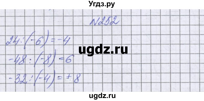 ГДЗ (Решебник к учебнику 2022) по математике 6 класс Герасимов В.Д. / глава 4 / упражнение / 252