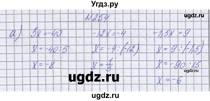 ГДЗ (Решебник к учебнику 2022) по математике 6 класс Герасимов В.Д. / глава 4 / упражнение / 254