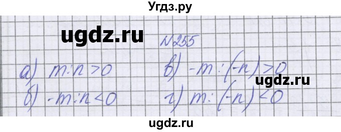 ГДЗ (Решебник к учебнику 2022) по математике 6 класс Герасимов В.Д. / глава 4 / упражнение / 255