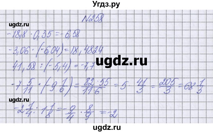 ГДЗ (Решебник к учебнику 2022) по математике 6 класс Герасимов В.Д. / глава 4 / упражнение / 258