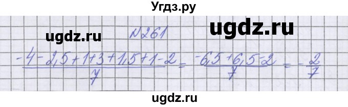 ГДЗ (Решебник к учебнику 2022) по математике 6 класс Герасимов В.Д. / глава 4 / упражнение / 261