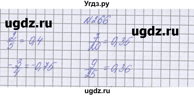ГДЗ (Решебник к учебнику 2022) по математике 6 класс Герасимов В.Д. / глава 4 / упражнение / 266
