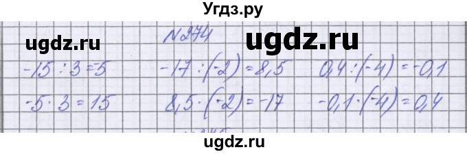 ГДЗ (Решебник к учебнику 2022) по математике 6 класс Герасимов В.Д. / глава 4 / упражнение / 274