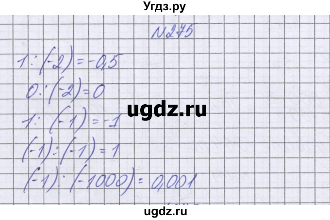 ГДЗ (Решебник к учебнику 2022) по математике 6 класс Герасимов В.Д. / глава 4 / упражнение / 275