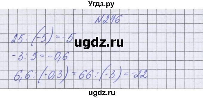 ГДЗ (Решебник к учебнику 2022) по математике 6 класс Герасимов В.Д. / глава 4 / упражнение / 276