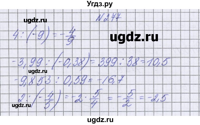 ГДЗ (Решебник к учебнику 2022) по математике 6 класс Герасимов В.Д. / глава 4 / упражнение / 277