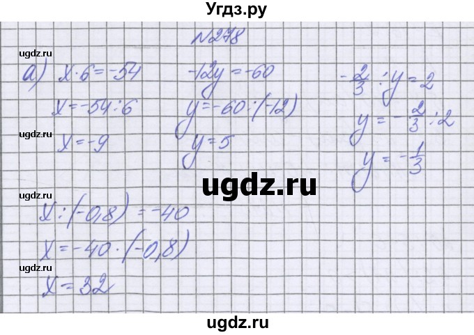 ГДЗ (Решебник к учебнику 2022) по математике 6 класс Герасимов В.Д. / глава 4 / упражнение / 278