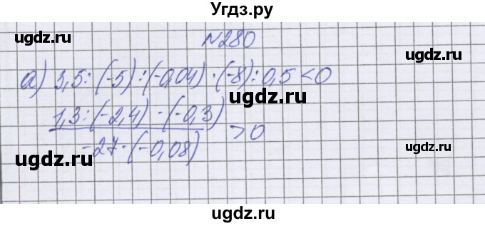 ГДЗ (Решебник к учебнику 2022) по математике 6 класс Герасимов В.Д. / глава 4 / упражнение / 280