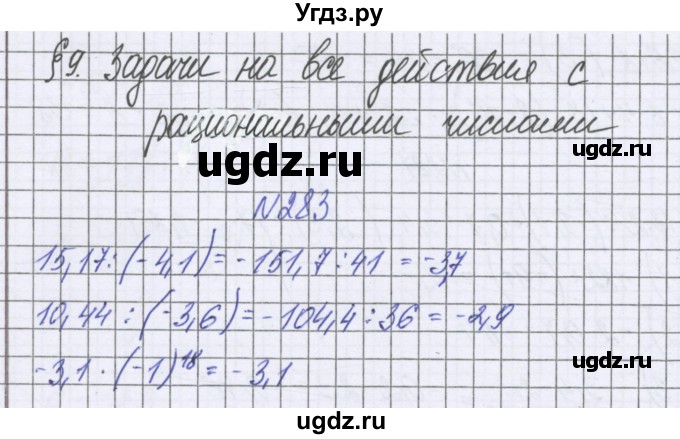 ГДЗ (Решебник к учебнику 2022) по математике 6 класс Герасимов В.Д. / глава 4 / упражнение / 283