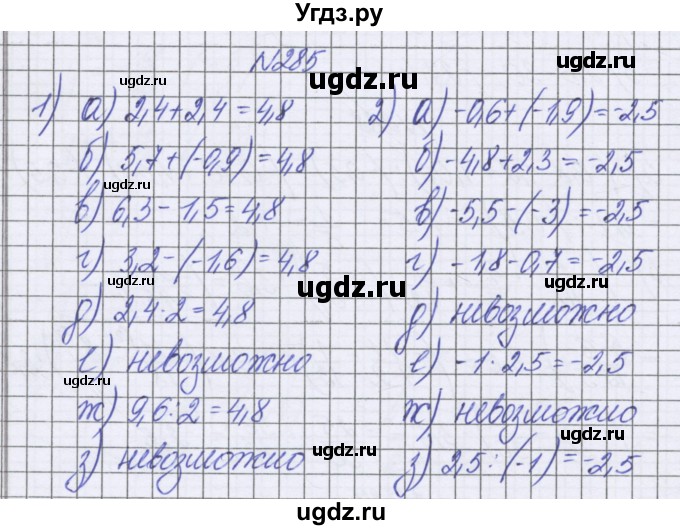 ГДЗ (Решебник к учебнику 2022) по математике 6 класс Герасимов В.Д. / глава 4 / упражнение / 285