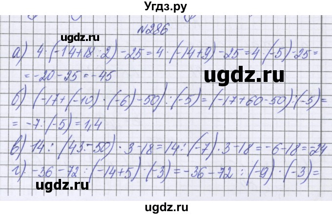 ГДЗ (Решебник к учебнику 2022) по математике 6 класс Герасимов В.Д. / глава 4 / упражнение / 286