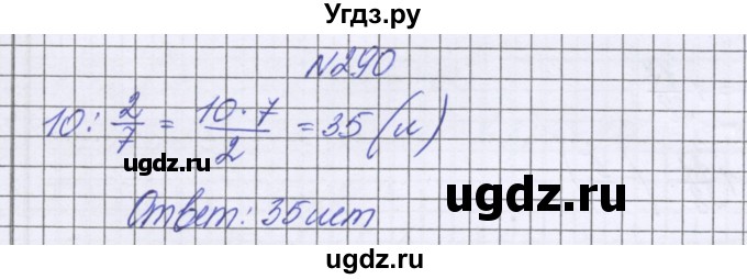 ГДЗ (Решебник к учебнику 2022) по математике 6 класс Герасимов В.Д. / глава 4 / упражнение / 290