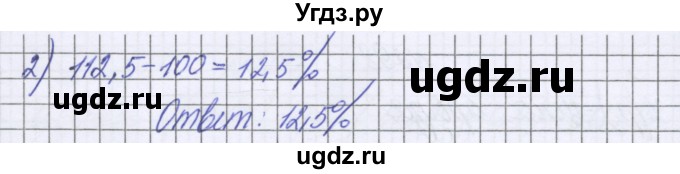 ГДЗ (Решебник к учебнику 2022) по математике 6 класс Герасимов В.Д. / глава 4 / упражнение / 294(продолжение 2)