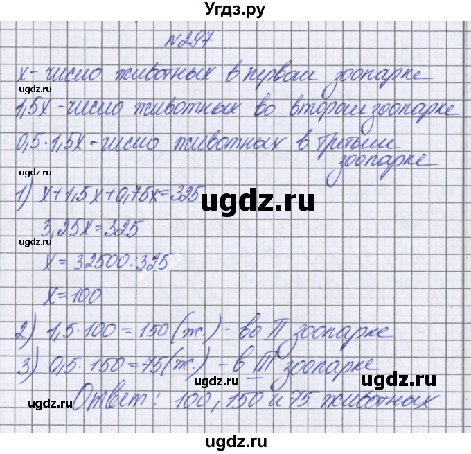 ГДЗ (Решебник к учебнику 2022) по математике 6 класс Герасимов В.Д. / глава 4 / упражнение / 297