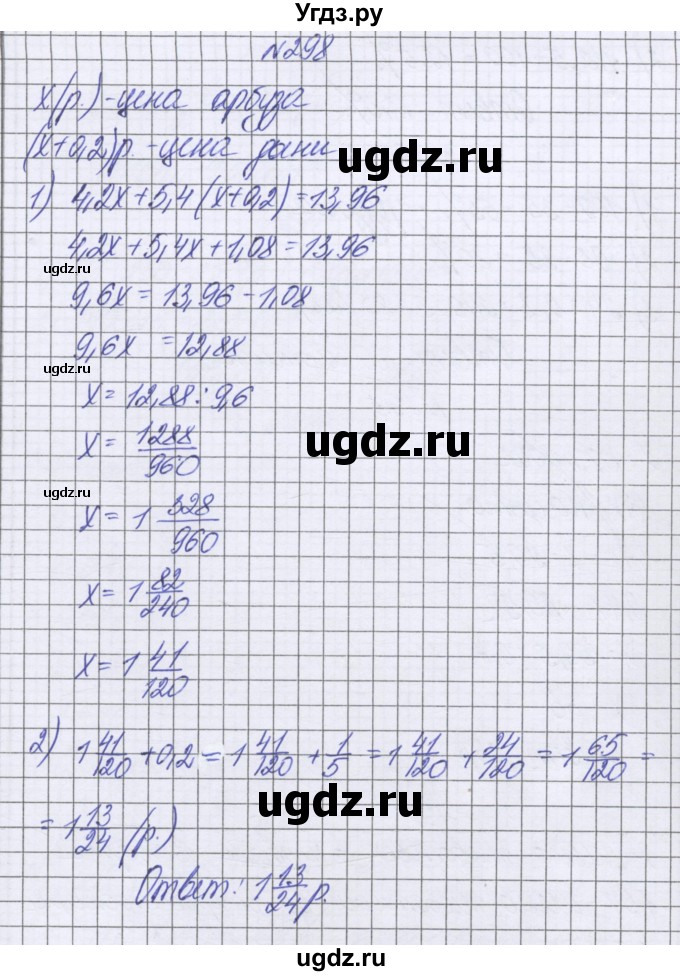 ГДЗ (Решебник к учебнику 2022) по математике 6 класс Герасимов В.Д. / глава 4 / упражнение / 298