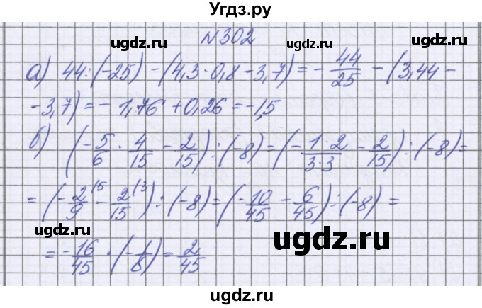 ГДЗ (Решебник к учебнику 2022) по математике 6 класс Герасимов В.Д. / глава 4 / упражнение / 302