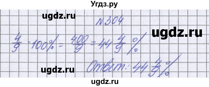 ГДЗ (Решебник к учебнику 2022) по математике 6 класс Герасимов В.Д. / глава 4 / упражнение / 304