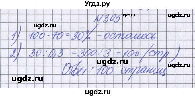 ГДЗ (Решебник к учебнику 2022) по математике 6 класс Герасимов В.Д. / глава 4 / упражнение / 305