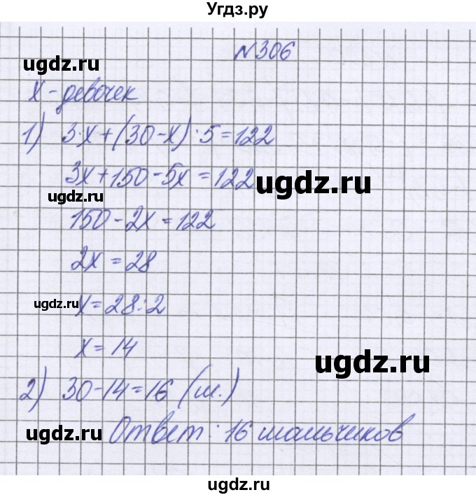 ГДЗ (Решебник к учебнику 2022) по математике 6 класс Герасимов В.Д. / глава 4 / упражнение / 306