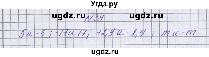 ГДЗ (Решебник к учебнику 2022) по математике 6 класс Герасимов В.Д. / глава 4 / упражнение / 34