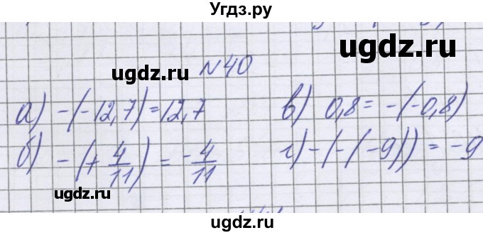 ГДЗ (Решебник к учебнику 2022) по математике 6 класс Герасимов В.Д. / глава 4 / упражнение / 40