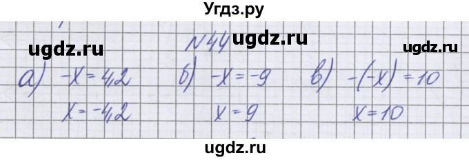 ГДЗ (Решебник к учебнику 2022) по математике 6 класс Герасимов В.Д. / глава 4 / упражнение / 44