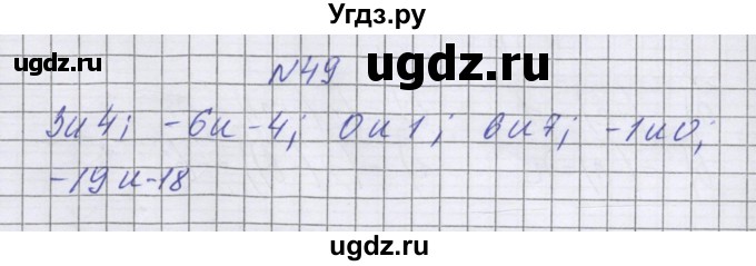 ГДЗ (Решебник к учебнику 2022) по математике 6 класс Герасимов В.Д. / глава 4 / упражнение / 49