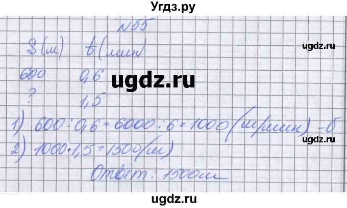 ГДЗ (Решебник к учебнику 2022) по математике 6 класс Герасимов В.Д. / глава 4 / упражнение / 55