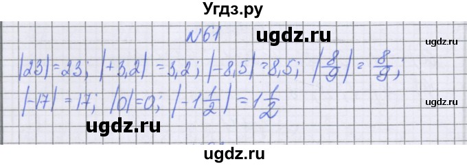 ГДЗ (Решебник к учебнику 2022) по математике 6 класс Герасимов В.Д. / глава 4 / упражнение / 61