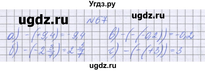 ГДЗ (Решебник к учебнику 2022) по математике 6 класс Герасимов В.Д. / глава 4 / упражнение / 67