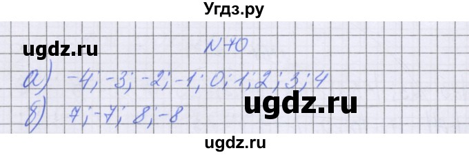 ГДЗ (Решебник к учебнику 2022) по математике 6 класс Герасимов В.Д. / глава 4 / упражнение / 70