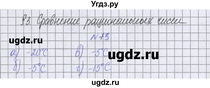 ГДЗ (Решебник к учебнику 2022) по математике 6 класс Герасимов В.Д. / глава 4 / упражнение / 73