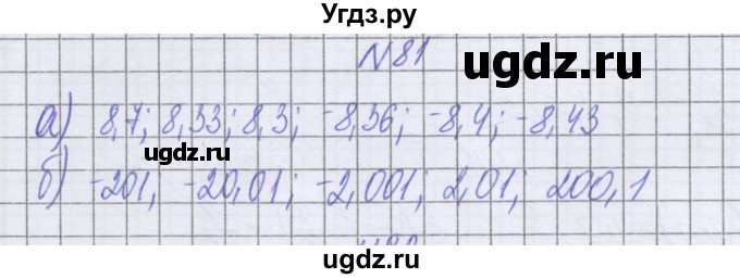ГДЗ (Решебник к учебнику 2022) по математике 6 класс Герасимов В.Д. / глава 4 / упражнение / 81