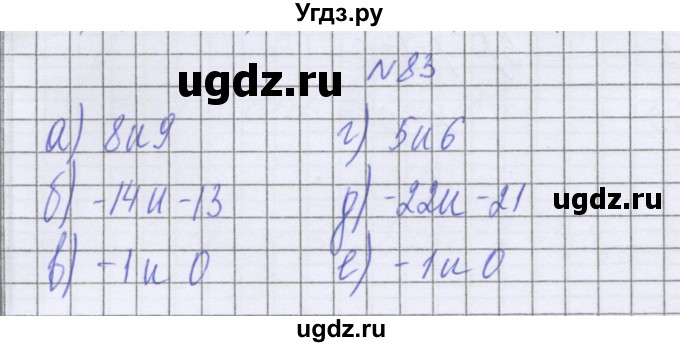 ГДЗ (Решебник к учебнику 2022) по математике 6 класс Герасимов В.Д. / глава 4 / упражнение / 83