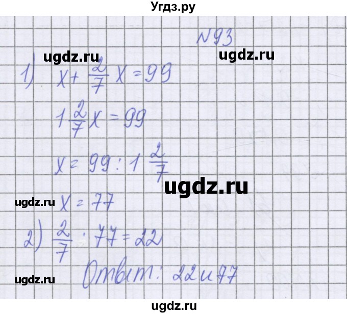 ГДЗ (Решебник к учебнику 2022) по математике 6 класс Герасимов В.Д. / глава 4 / упражнение / 93