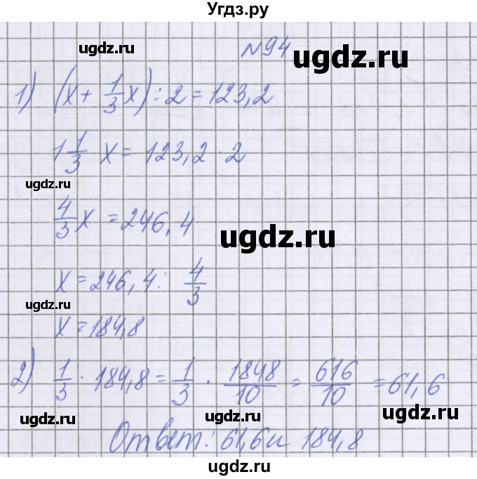 ГДЗ (Решебник к учебнику 2022) по математике 6 класс Герасимов В.Д. / глава 4 / упражнение / 94