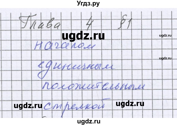 ГДЗ (Решебник к учебнику 2022) по математике 6 класс Герасимов В.Д. / глава 4 / проверь себя / §1