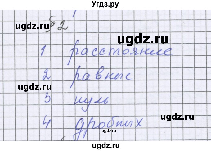 ГДЗ (Решебник к учебнику 2022) по математике 6 класс Герасимов В.Д. / глава 4 / проверь себя / §2