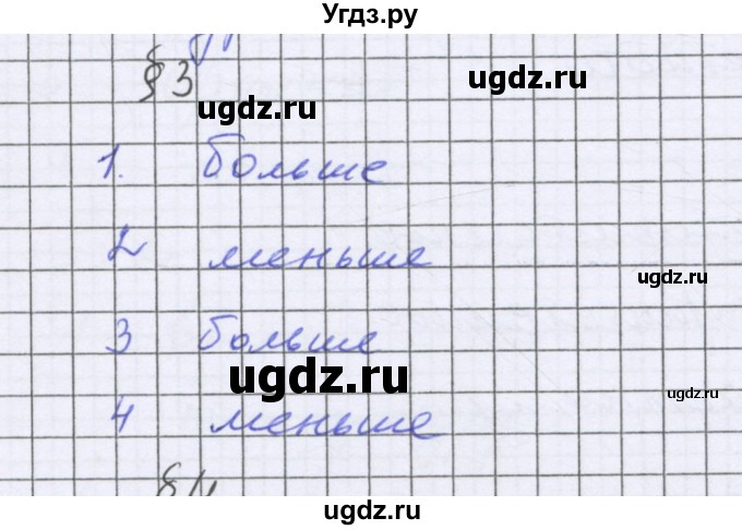 ГДЗ (Решебник к учебнику 2022) по математике 6 класс Герасимов В.Д. / глава 4 / проверь себя / §3