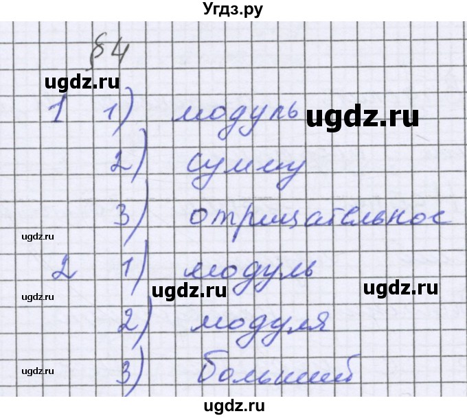 ГДЗ (Решебник к учебнику 2022) по математике 6 класс Герасимов В.Д. / глава 4 / проверь себя / §4