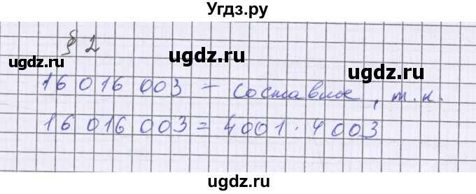 ГДЗ (Решебник к учебнику 2022) по математике 6 класс Герасимов В.Д. / глава 4 / задания для исследования / §2
