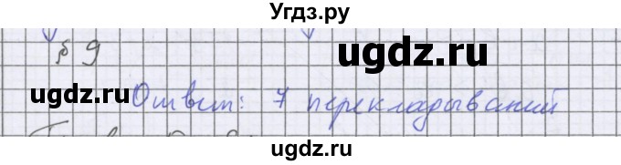 ГДЗ (Решебник к учебнику 2022) по математике 6 класс Герасимов В.Д. / глава 4 / задания для исследования / §9