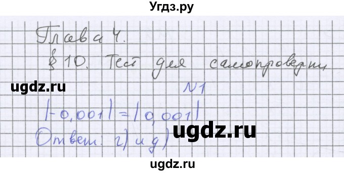 ГДЗ (Решебник к учебнику 2022) по математике 6 класс Герасимов В.Д. / глава 4 / тест / 1