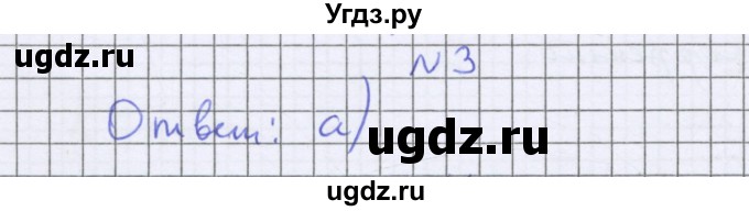 ГДЗ (Решебник к учебнику 2022) по математике 6 класс Герасимов В.Д. / глава 4 / тест / 3