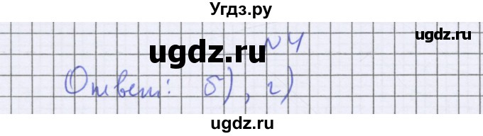 ГДЗ (Решебник к учебнику 2022) по математике 6 класс Герасимов В.Д. / глава 4 / тест / 4