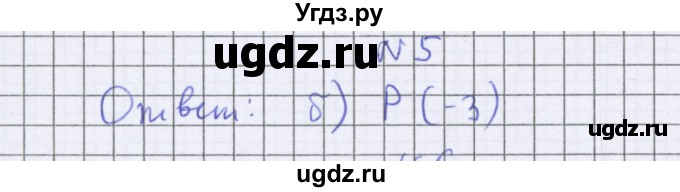 ГДЗ (Решебник к учебнику 2022) по математике 6 класс Герасимов В.Д. / глава 4 / тест / 5