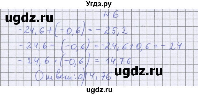 ГДЗ (Решебник к учебнику 2022) по математике 6 класс Герасимов В.Д. / глава 4 / тест / 6